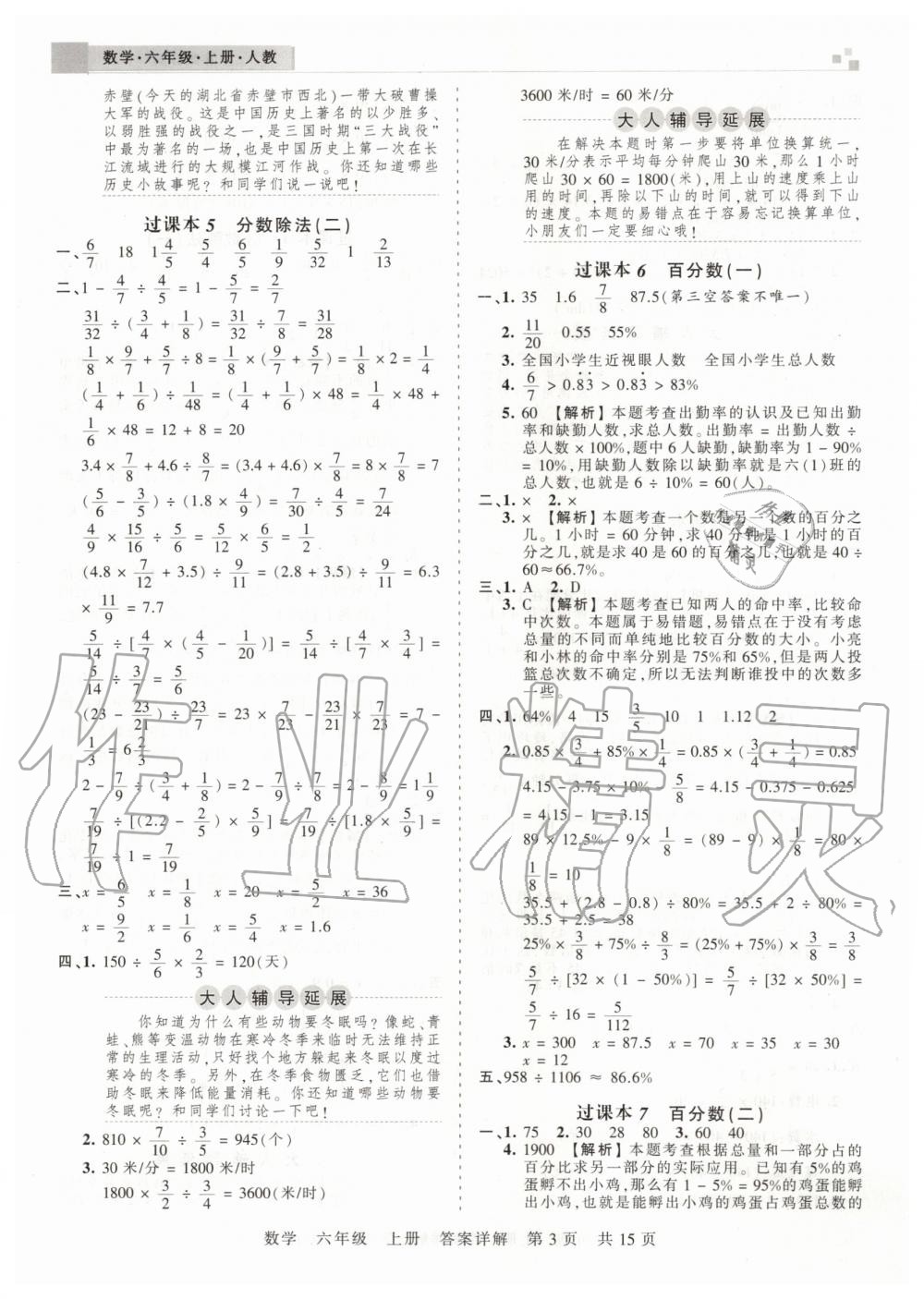 2019年王朝霞期末真題精編六年級(jí)數(shù)學(xué)上冊(cè)人教版武漢專版 第3頁(yè)