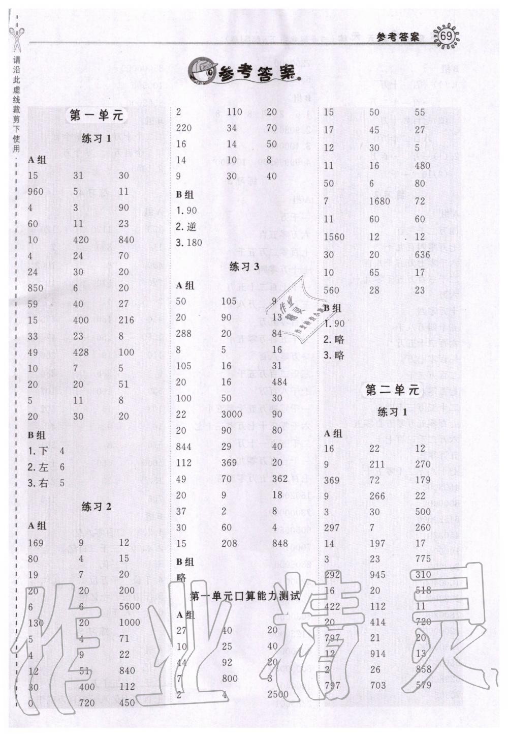 2020年星级口算天天练四年级数学下册苏教版答案—青夏教育精英家教