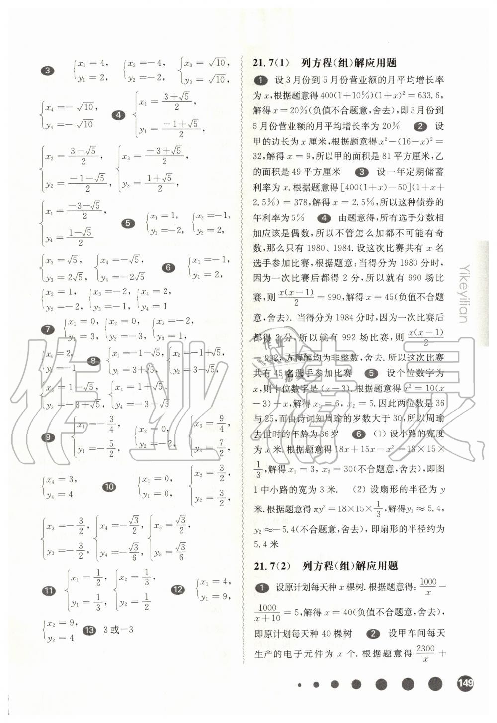 2020年华东师大版一课一练八年级数学第二学期沪教版 第5页