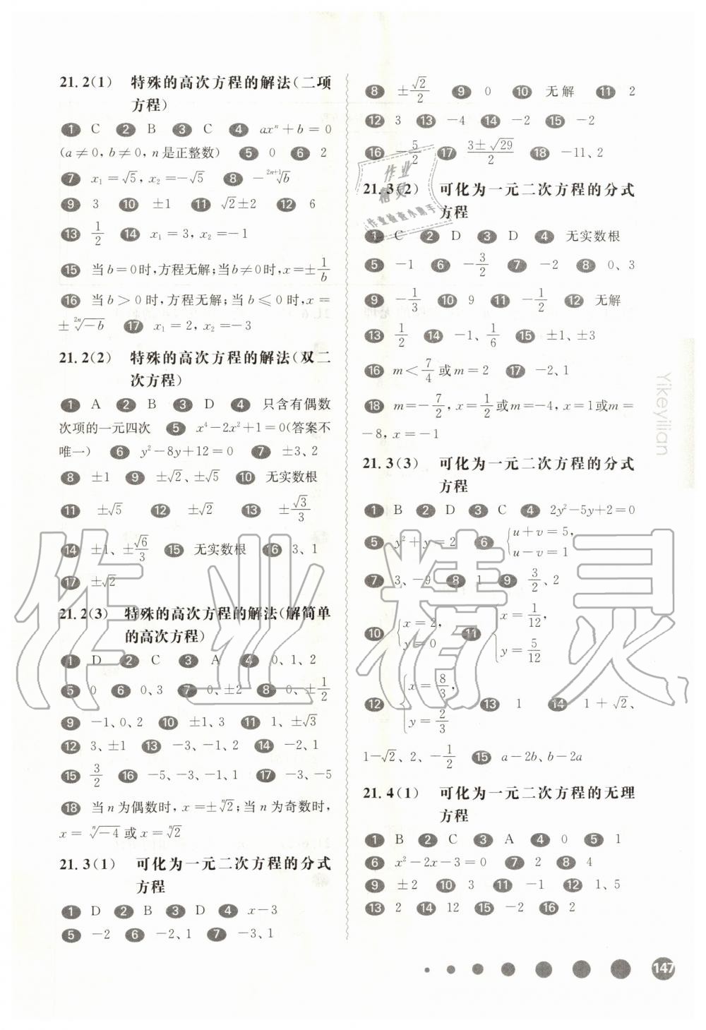 2020年華東師大版一課一練八年級(jí)數(shù)學(xué)第二學(xué)期滬教版 第3頁(yè)