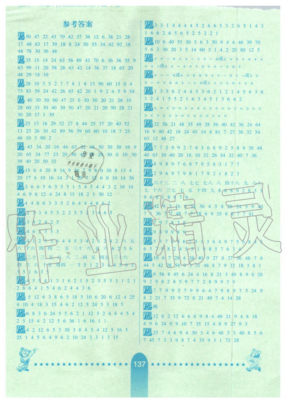 2020年數(shù)學(xué)口算題卡二年級下冊人教版河北少年兒童出版社 第1頁