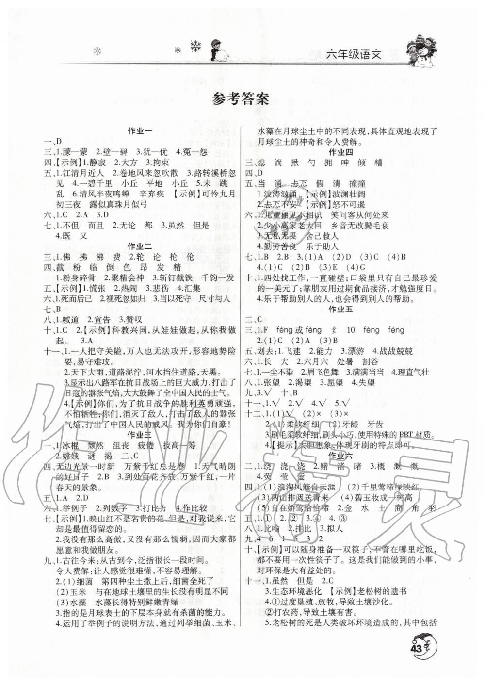 2020年寒假學(xué)習(xí)園地六年級語文人教版河南人民出版社 第1頁