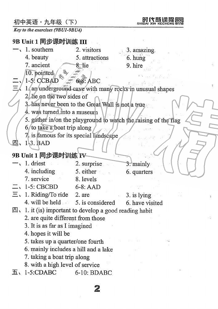 2020年时代新课程初中英语九年级下册译林版 第2页