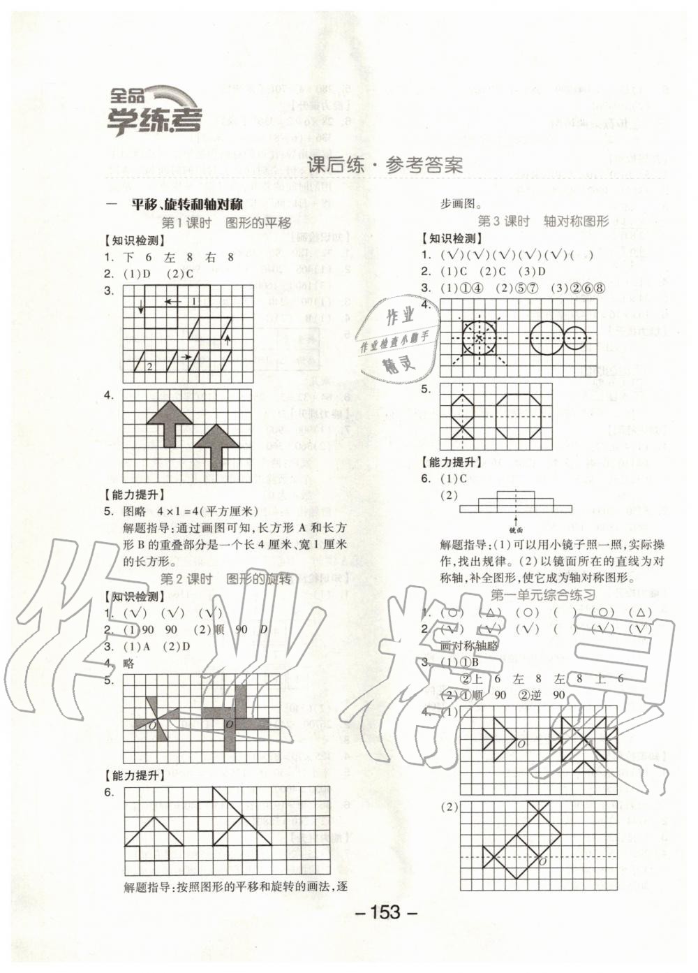 2020年全品學練考四年級數(shù)學下冊蘇教版 第1頁