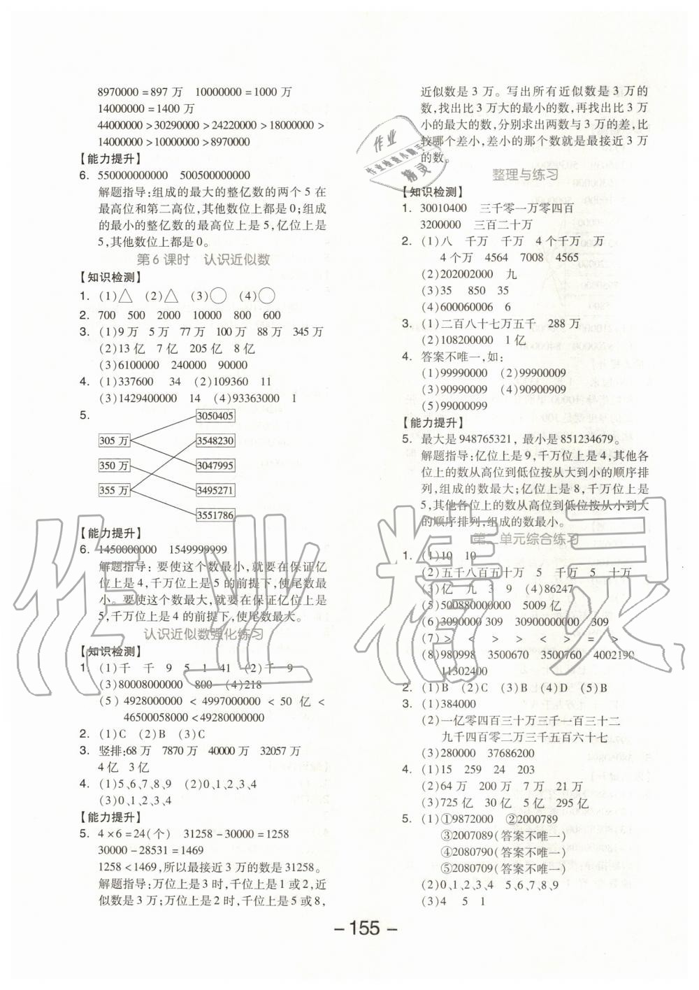 2020年全品學(xué)練考四年級(jí)數(shù)學(xué)下冊(cè)蘇教版 第3頁(yè)