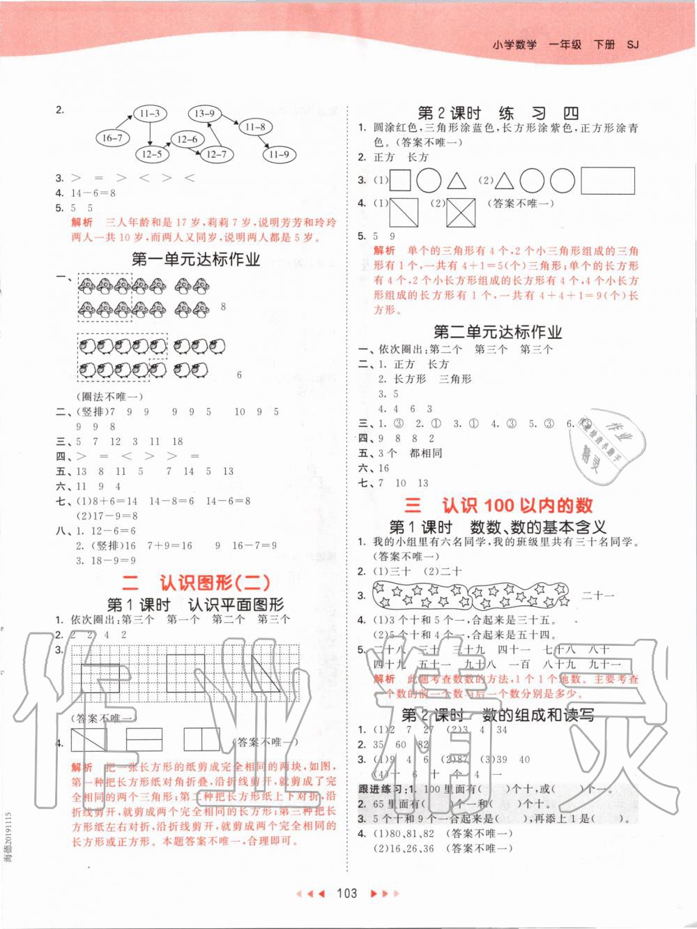 2020年53天天練小學(xué)數(shù)學(xué)一年級(jí)下冊(cè)蘇教版 第3頁(yè)