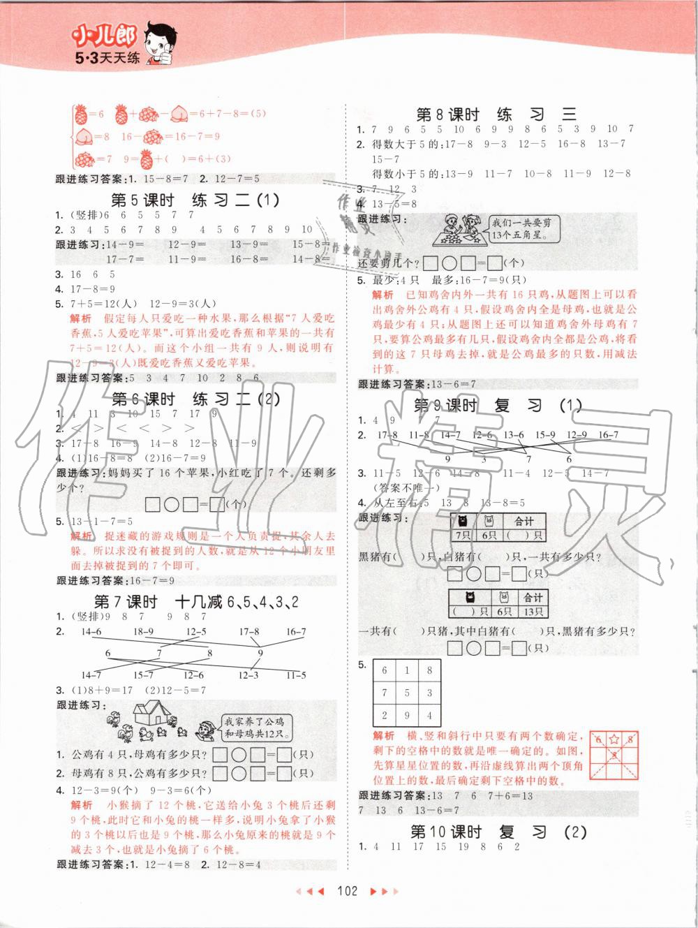 2020年53天天練小學(xué)數(shù)學(xué)一年級下冊蘇教版 第2頁