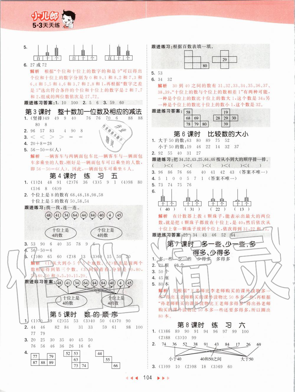 2020年53天天練小學數(shù)學一年級下冊蘇教版 第4頁