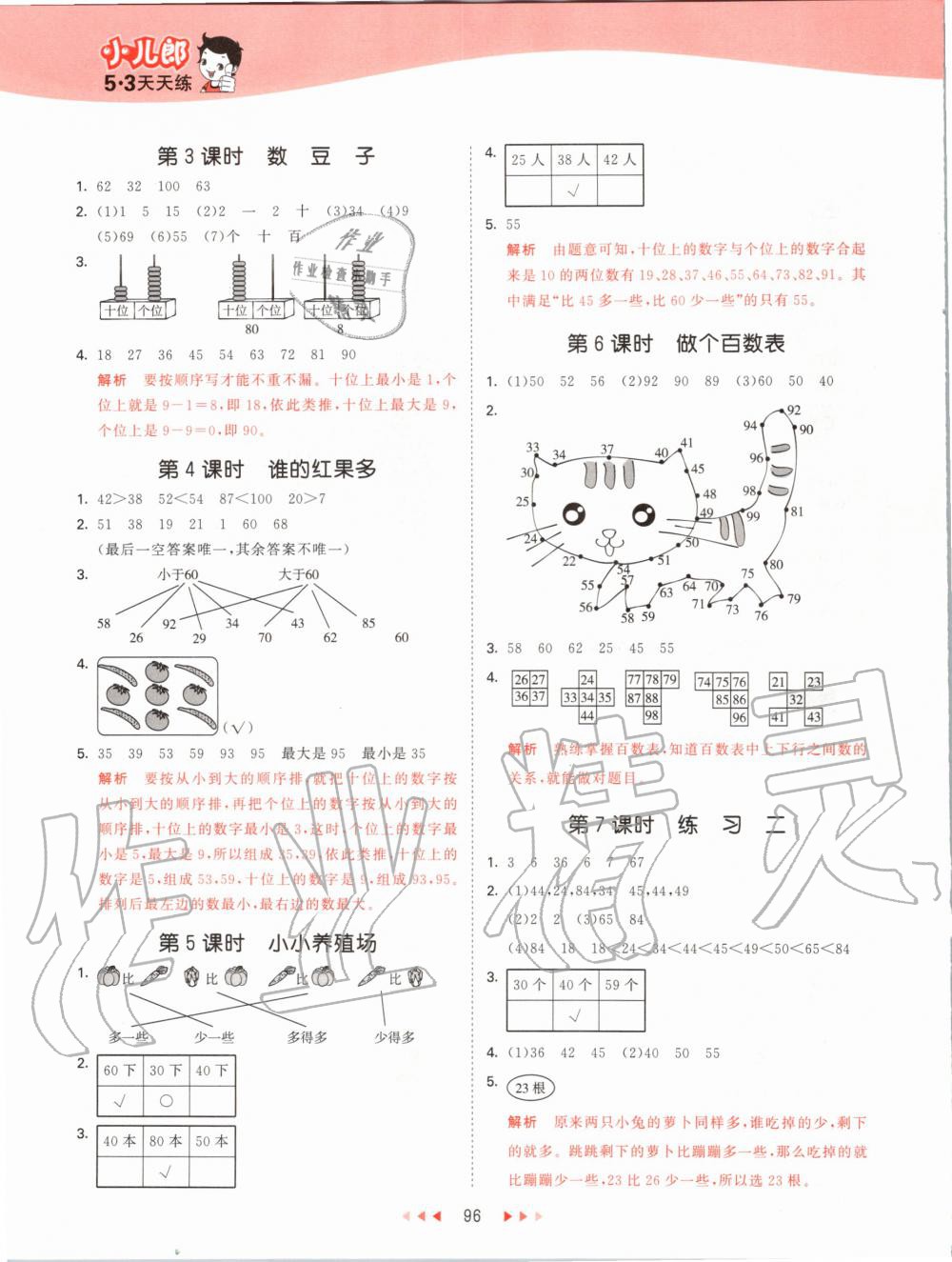 2020年53天天練小學(xué)數(shù)學(xué)一年級下冊北師大版 第4頁