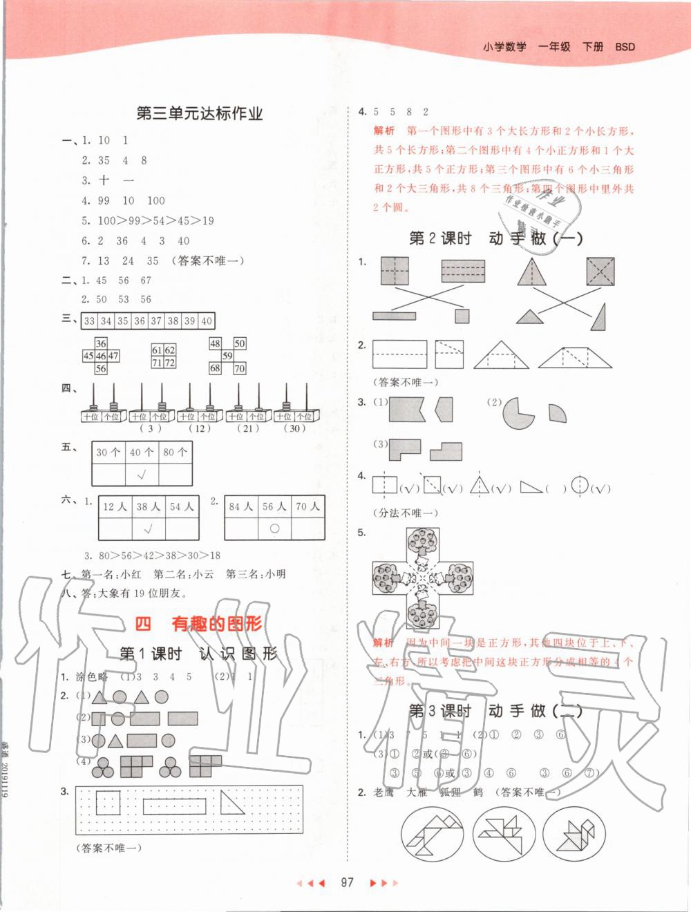 2020年53天天練小學(xué)數(shù)學(xué)一年級(jí)下冊(cè)北師大版 第5頁