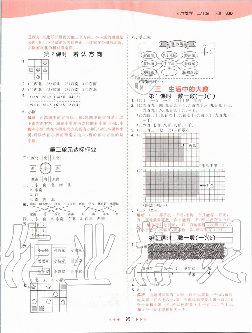 2020年53天天練小學(xué)數(shù)學(xué)二年級(jí)下冊(cè)北師大版 第3頁(yè)