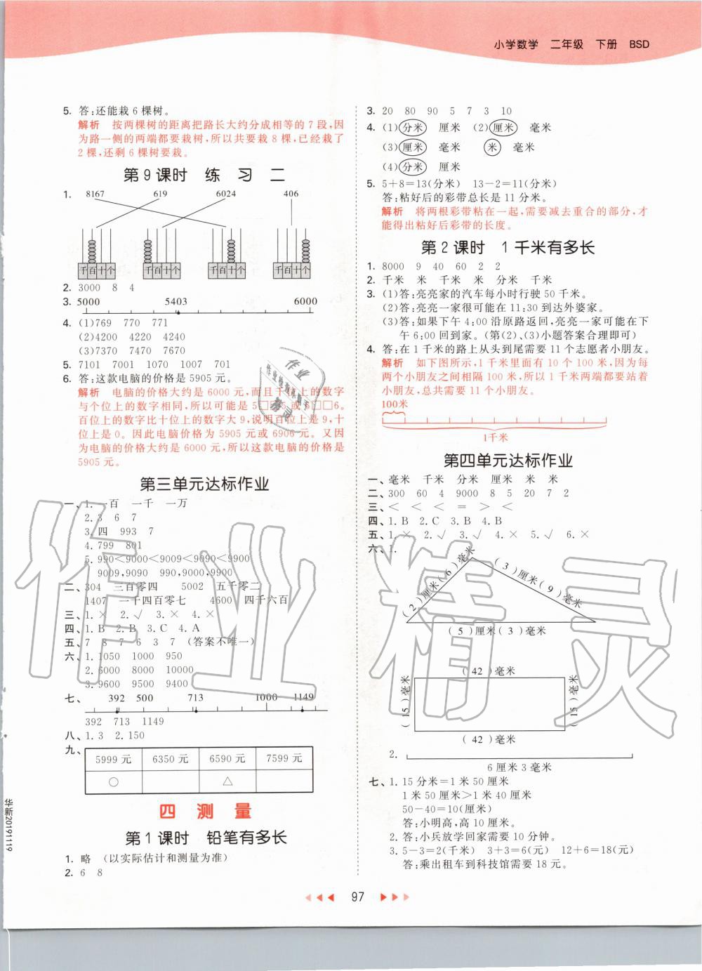 2020年53天天練小學(xué)數(shù)學(xué)二年級下冊北師大版 第5頁