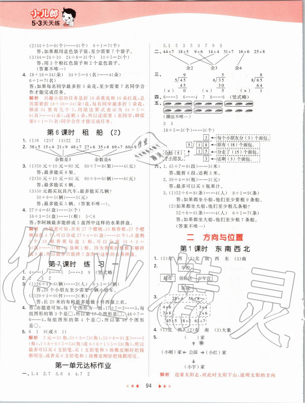 2020年53天天練小學(xué)數(shù)學(xué)二年級(jí)下冊(cè)北師大版 第2頁(yè)