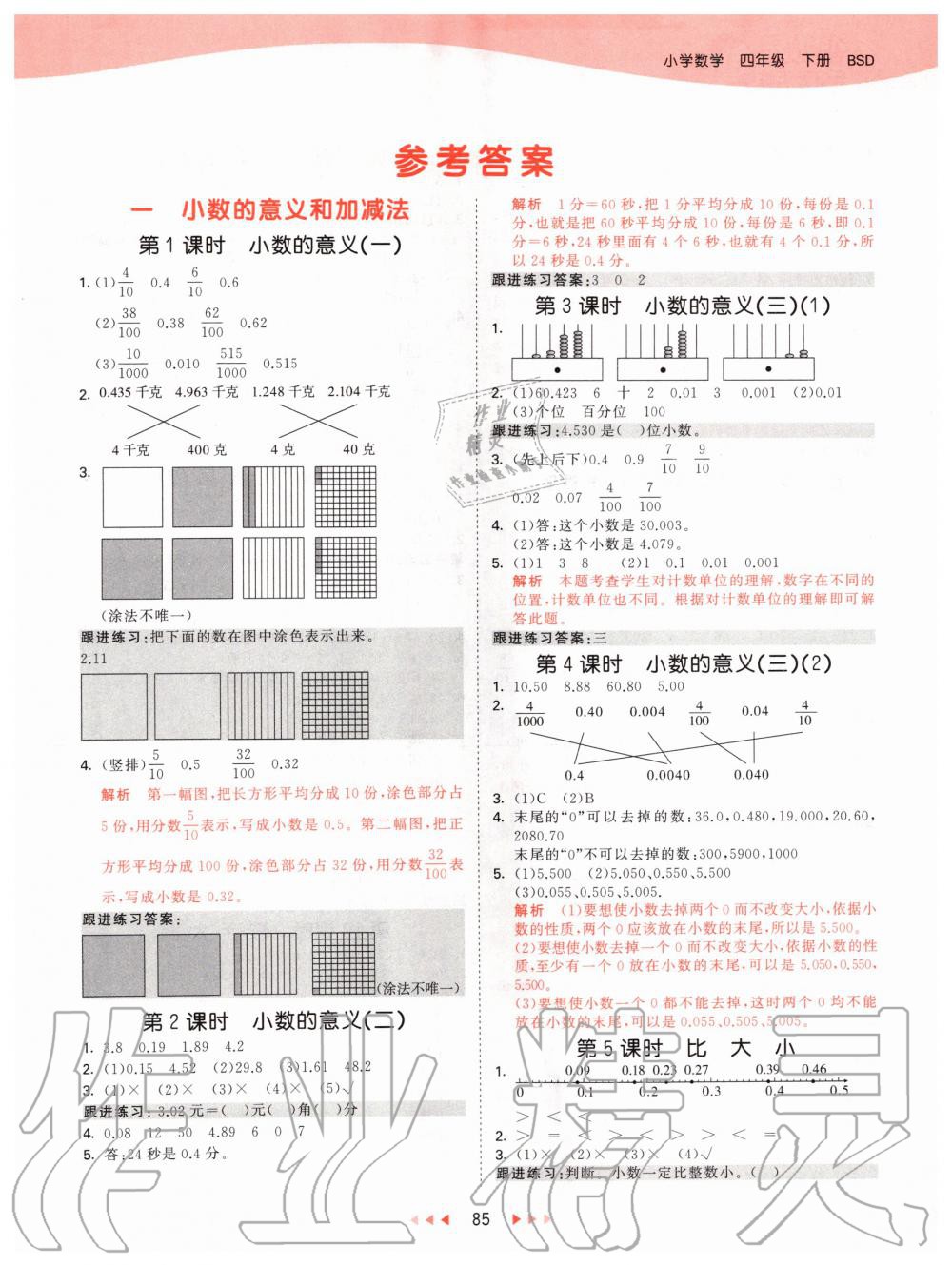 2020年53天天练小学数学四年级下册北师大版