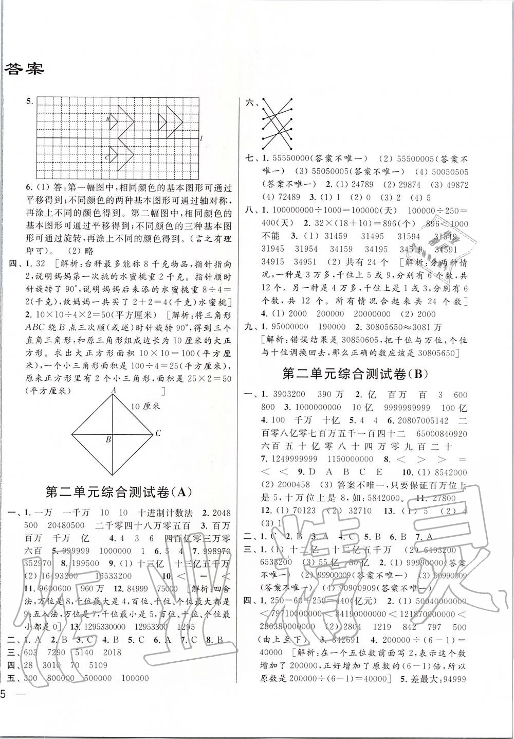 2020年亮点给力大试卷四年级数学下册江苏版 第2页