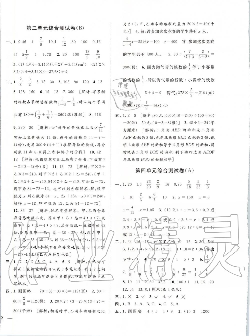 2020年亮点给力大试卷六年级数学下册江苏版 第4页