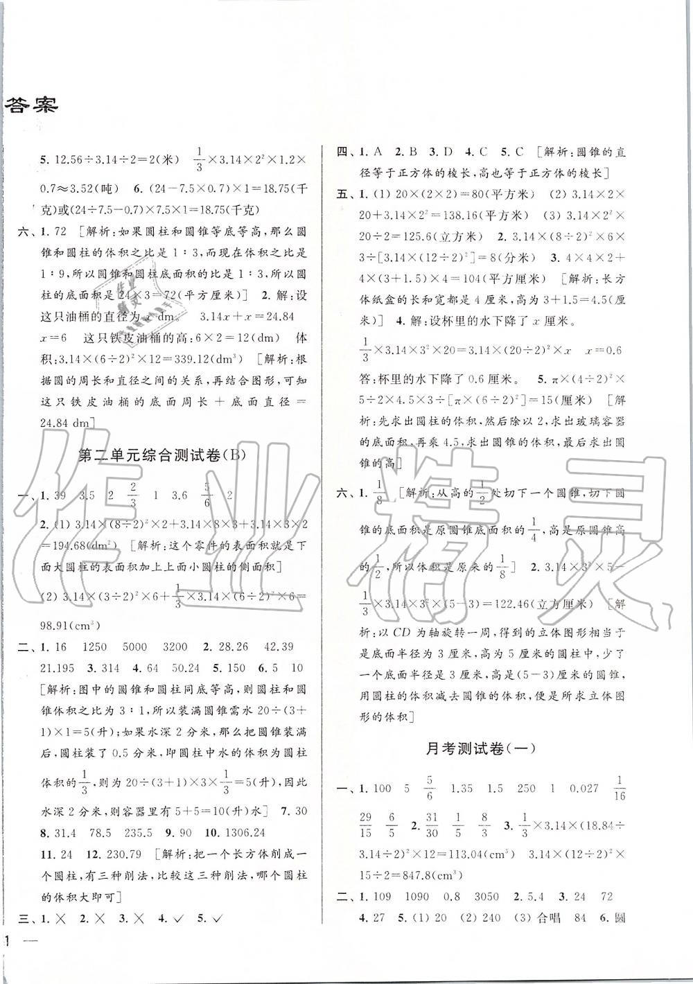 2020年亮点给力大试卷六年级数学下册江苏版 第2页