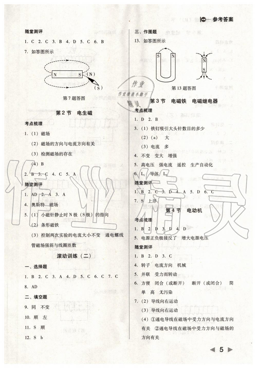 2020年勝券在握打好基礎(chǔ)金牌作業(yè)本九年級(jí)物理下冊(cè)人教版 第5頁