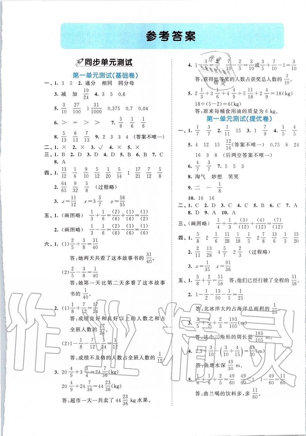 2020年53全優(yōu)卷小學(xué)數(shù)學(xué)五年級下冊北師大版 第1頁