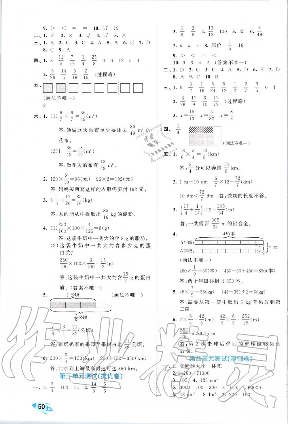 2020年53全優(yōu)卷小學(xué)數(shù)學(xué)五年級(jí)下冊(cè)北師大版 第3頁(yè)