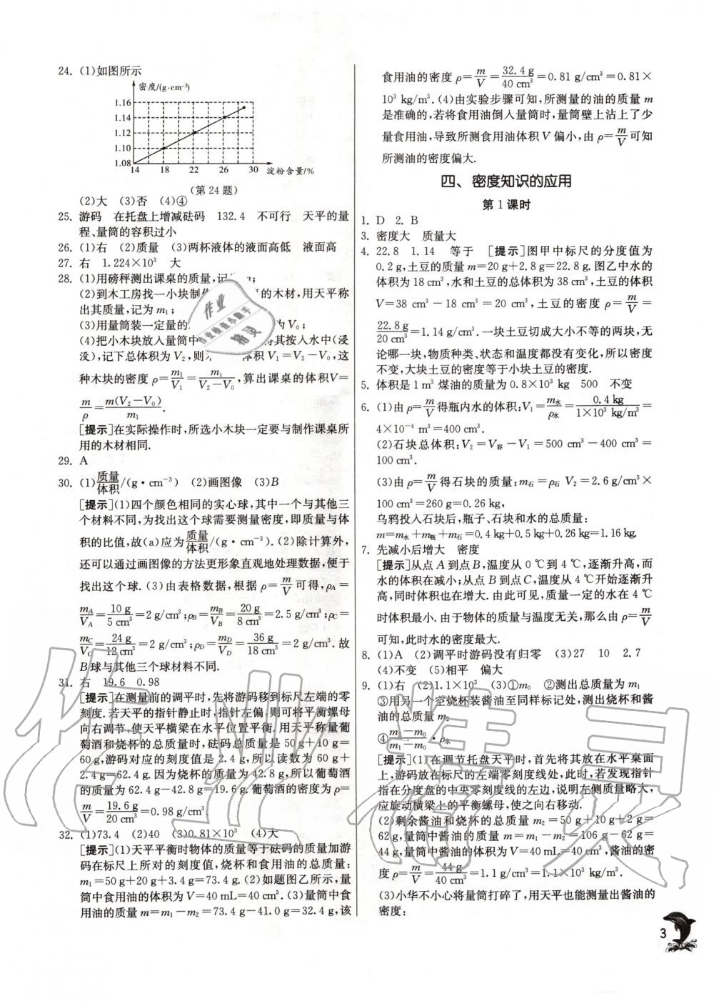 2020年實(shí)驗(yàn)班提優(yōu)訓(xùn)練八年級(jí)物理下冊(cè)蘇科版 第3頁(yè)