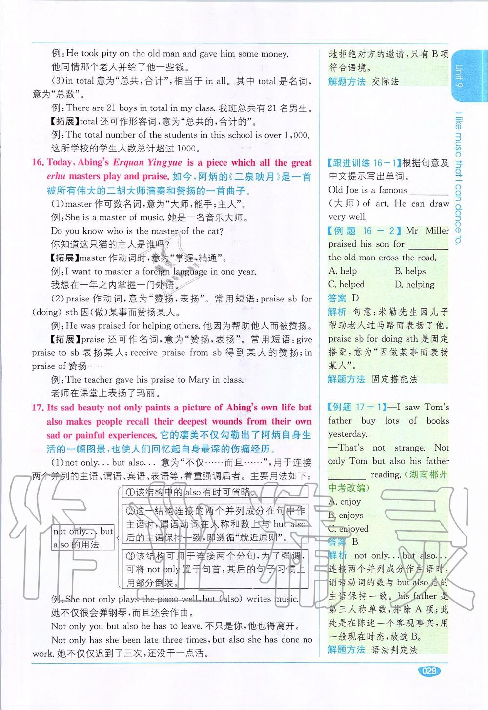 2020年課本九年級(jí)英語全一冊(cè)人教版 參考答案第29頁