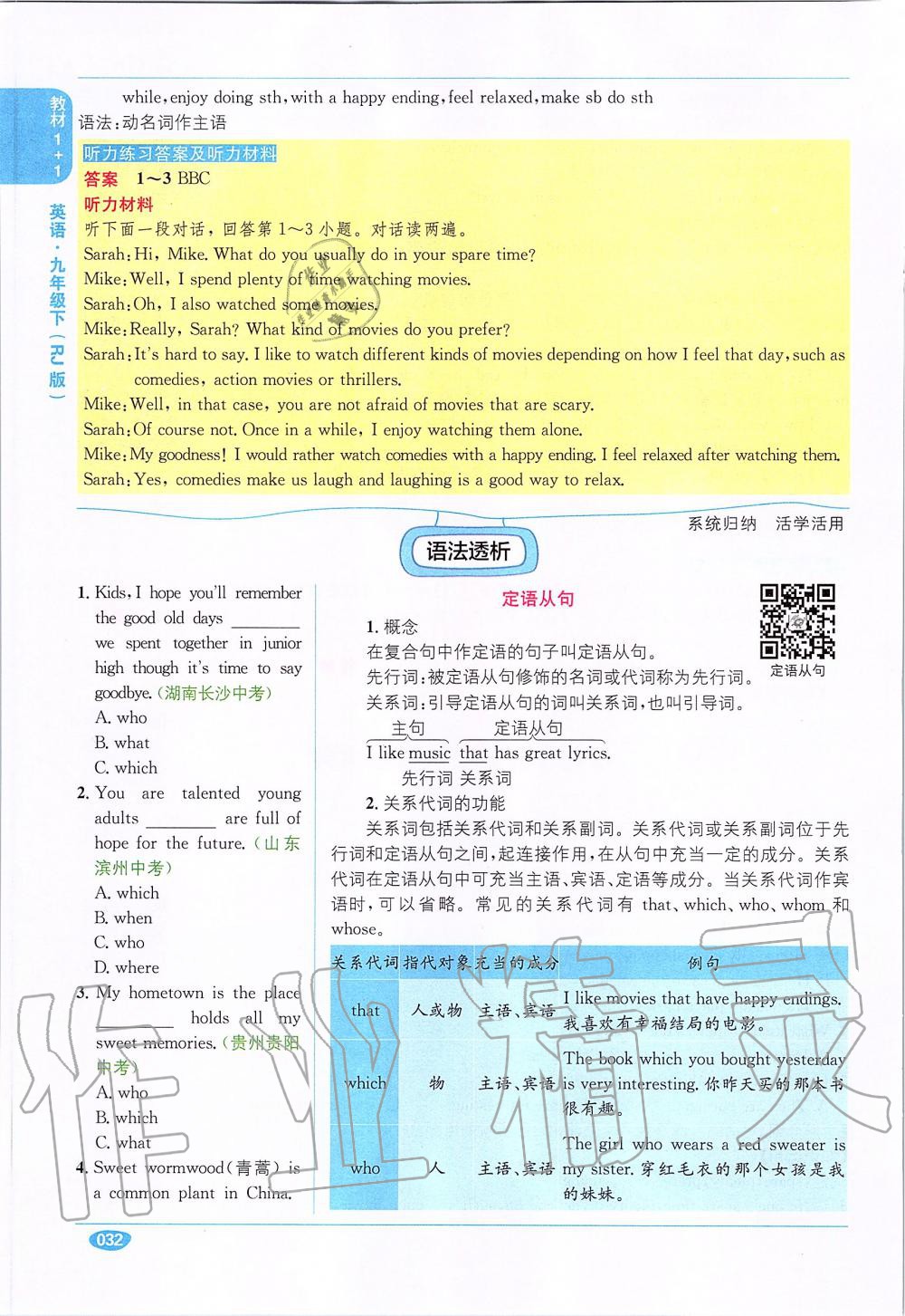 2020年课本九年级英语全一册人教版 参考答案第32页