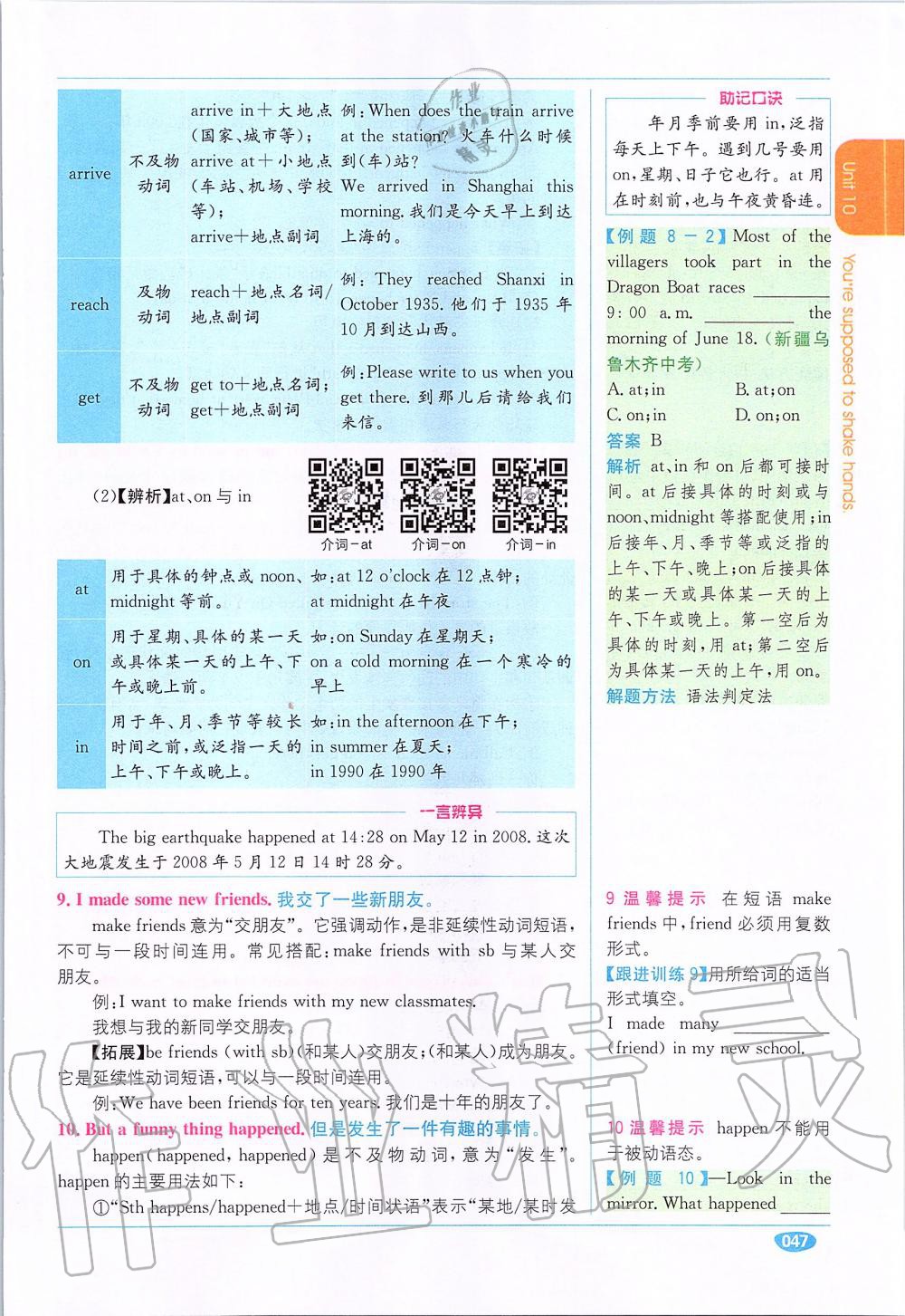 2020年课本九年级英语全一册人教版 参考答案第47页