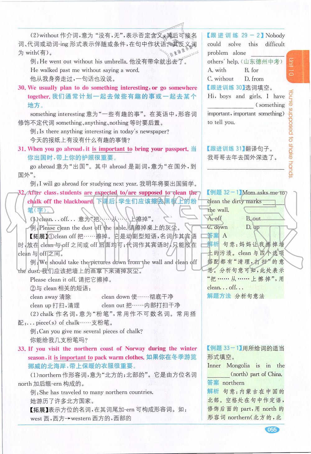 2020年课本九年级英语全一册人教版 参考答案第55页