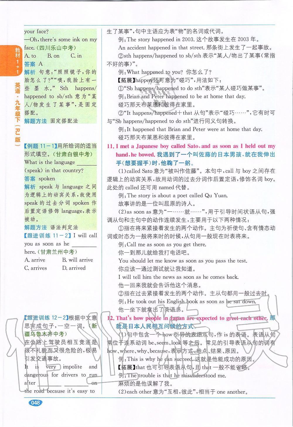 2020年课本九年级英语全一册人教版 参考答案第48页