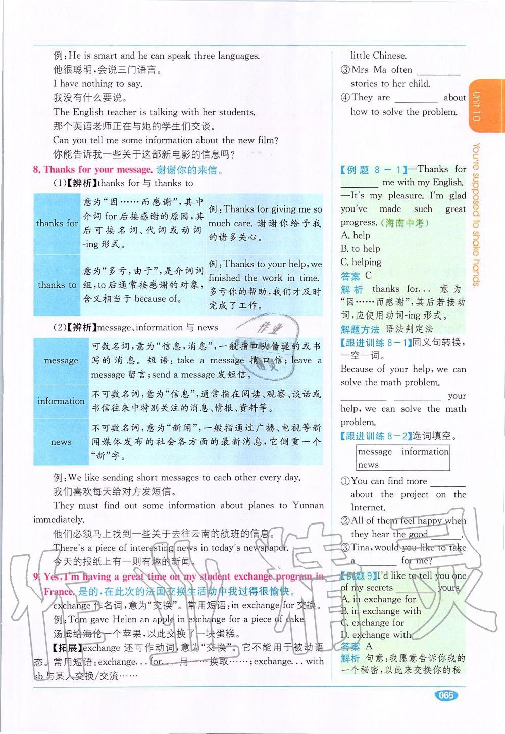 2020年课本九年级英语全一册人教版 参考答案第65页