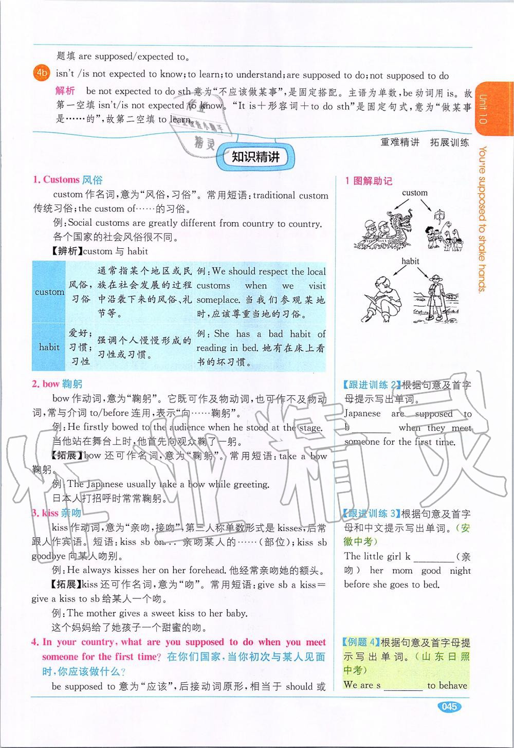 2020年課本九年級英語全一冊人教版 參考答案第45頁