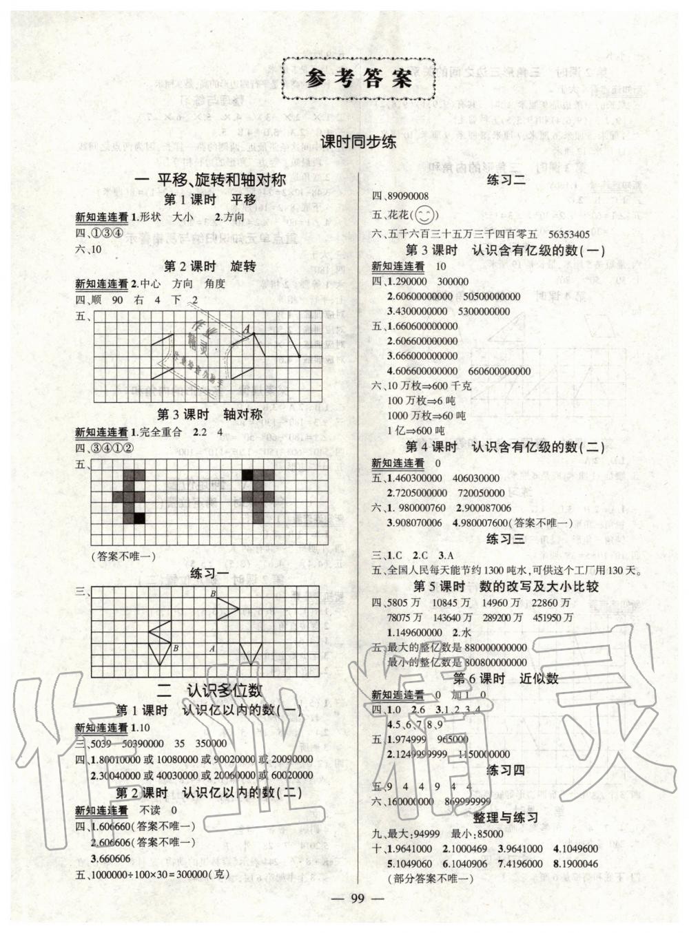 2020年创优作业100分四年级数学下册苏教版 第1页