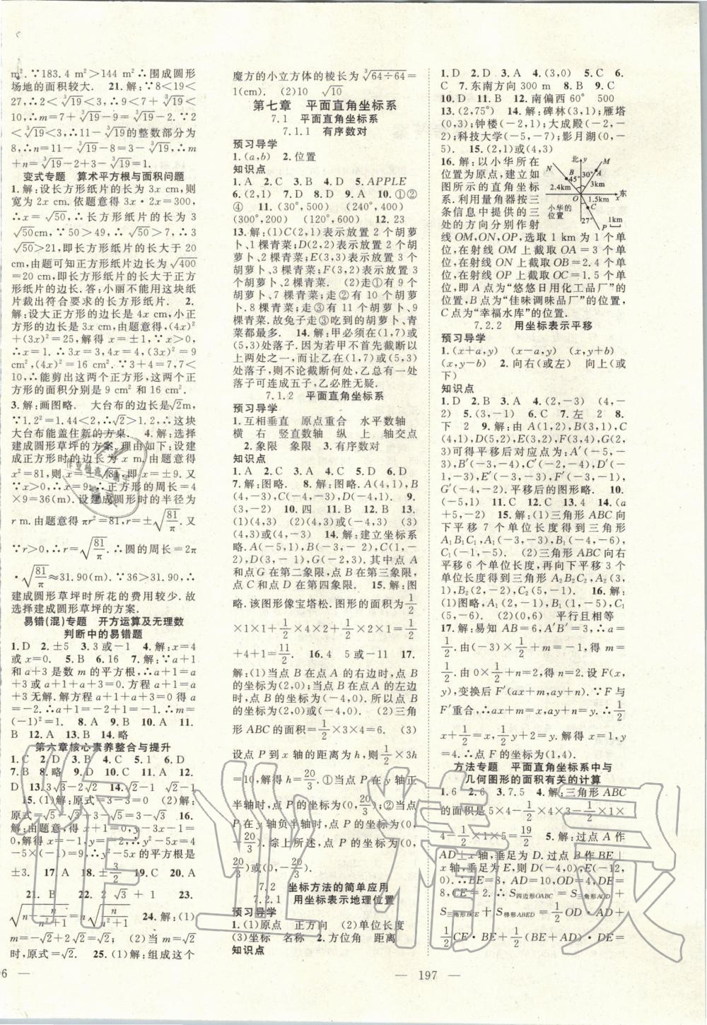 2020年名師學(xué)案七年級數(shù)學(xué)下冊人教版 第4頁