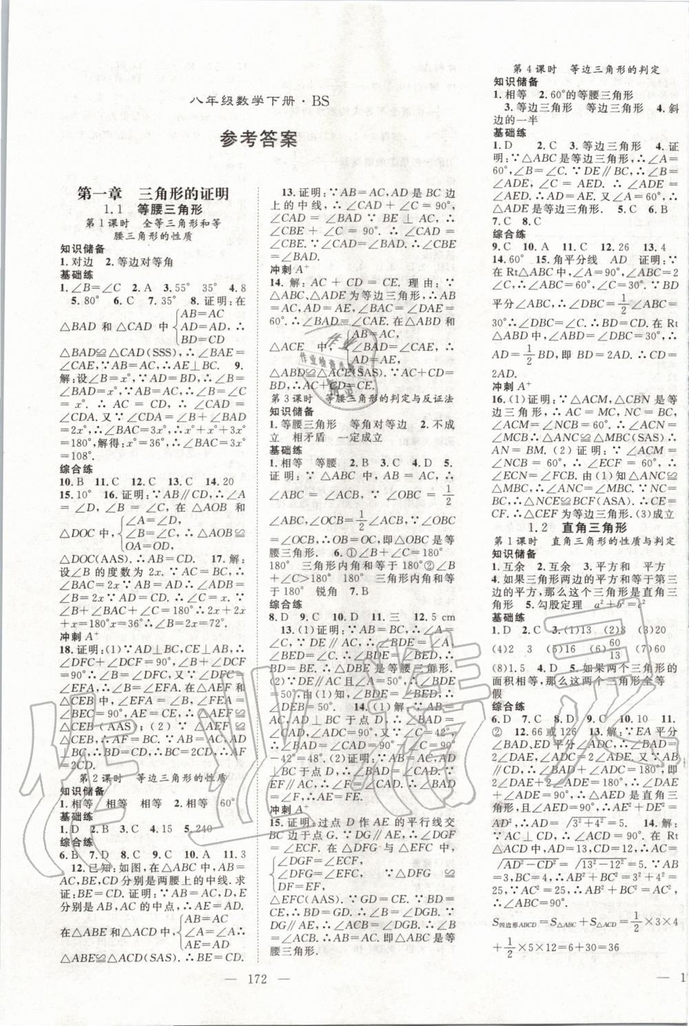 2020年名師學案八年級數(shù)學下冊北師大版 第1頁