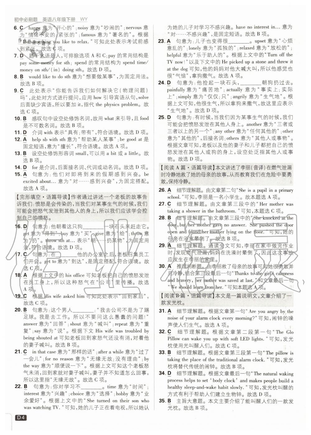 2020年初中必刷題八年級(jí)英語(yǔ)下冊(cè)外研版 第4頁(yè)