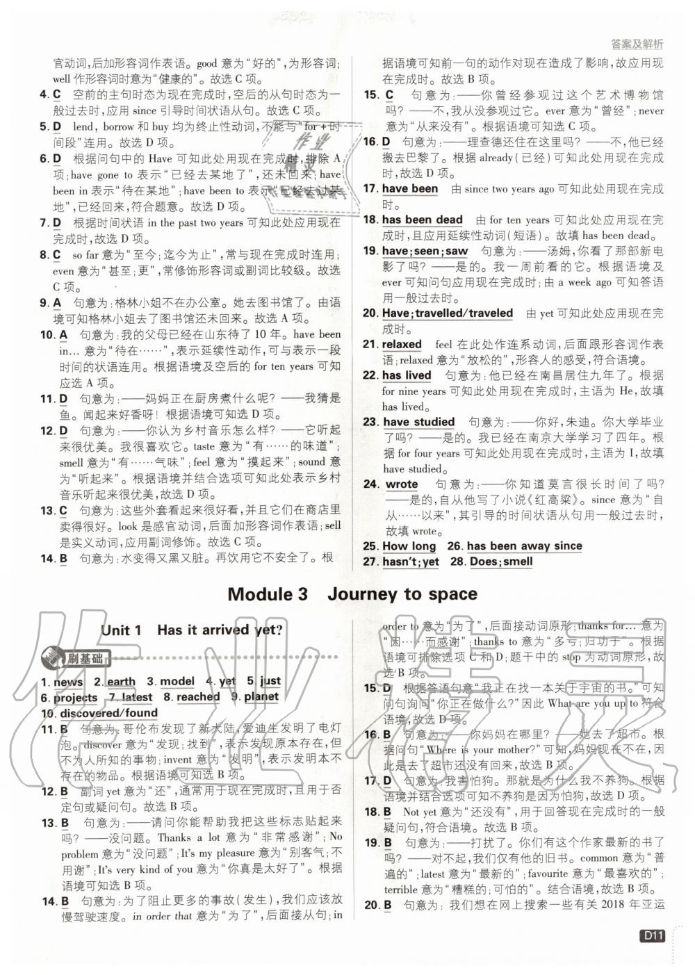 2020年初中必刷題八年級英語下冊外研版 第11頁