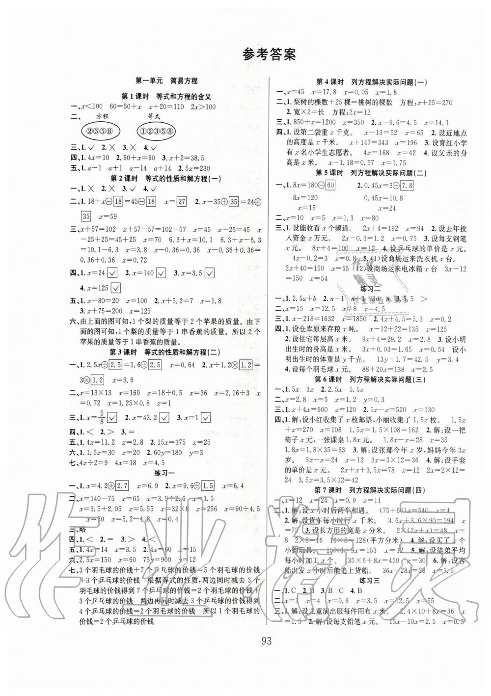 2020年阳光课堂课时作业五年级数学下册苏教版答案—青夏教育精英