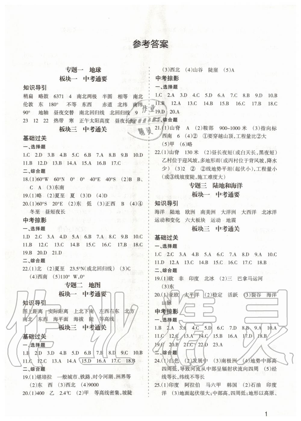 2020年中考通甘肅省中考復習指導與測試地理 第1頁