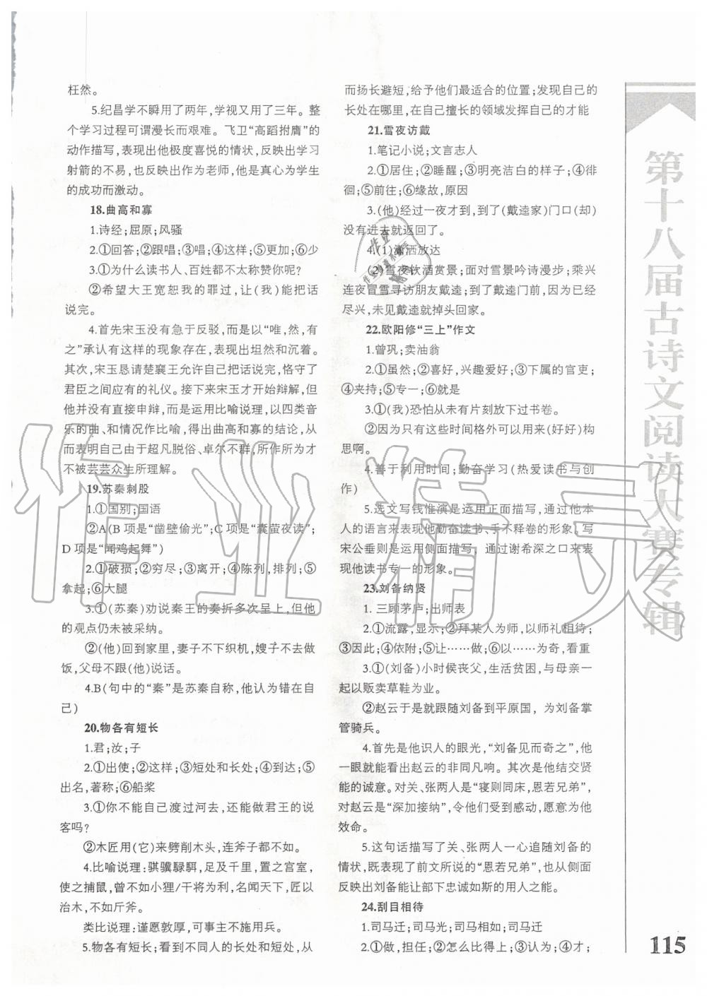 2019年當代學生中學生古詩文閱讀大賽 第3頁