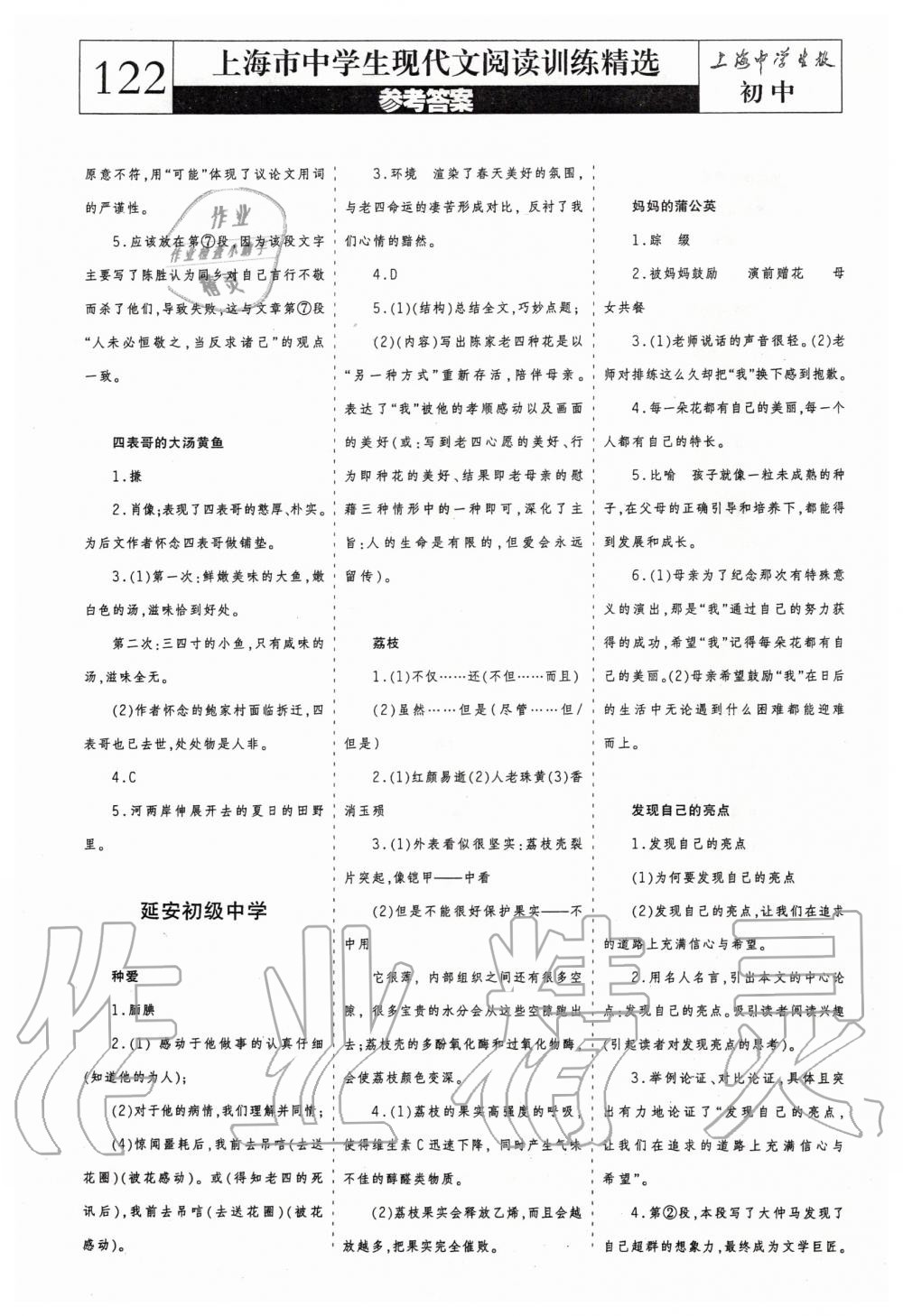 2019年上海中学生报现代文阅读训练精选读本初中卷 第4页