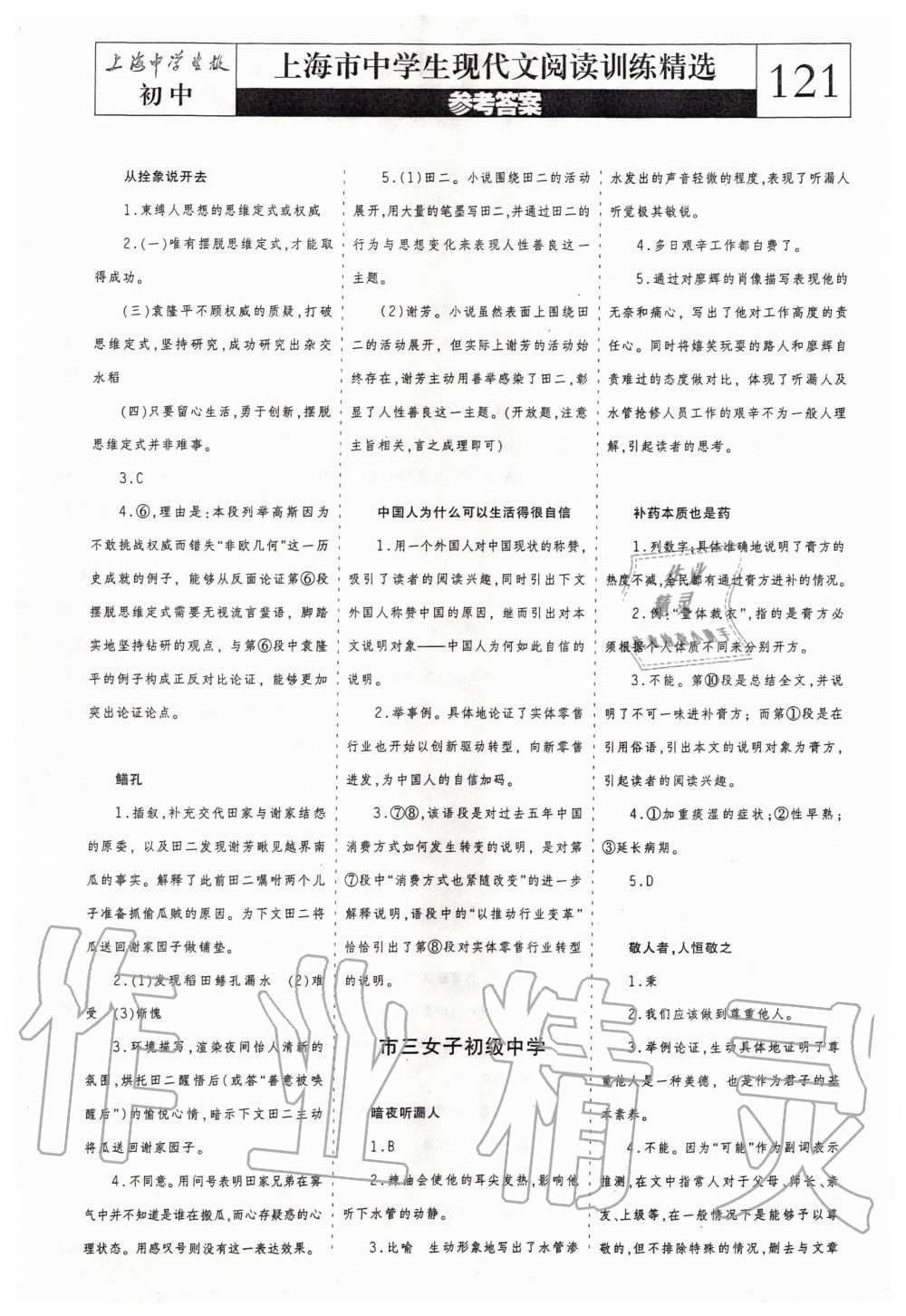 2019年上海中学生报现代文阅读训练精选读本初中卷 第3页
