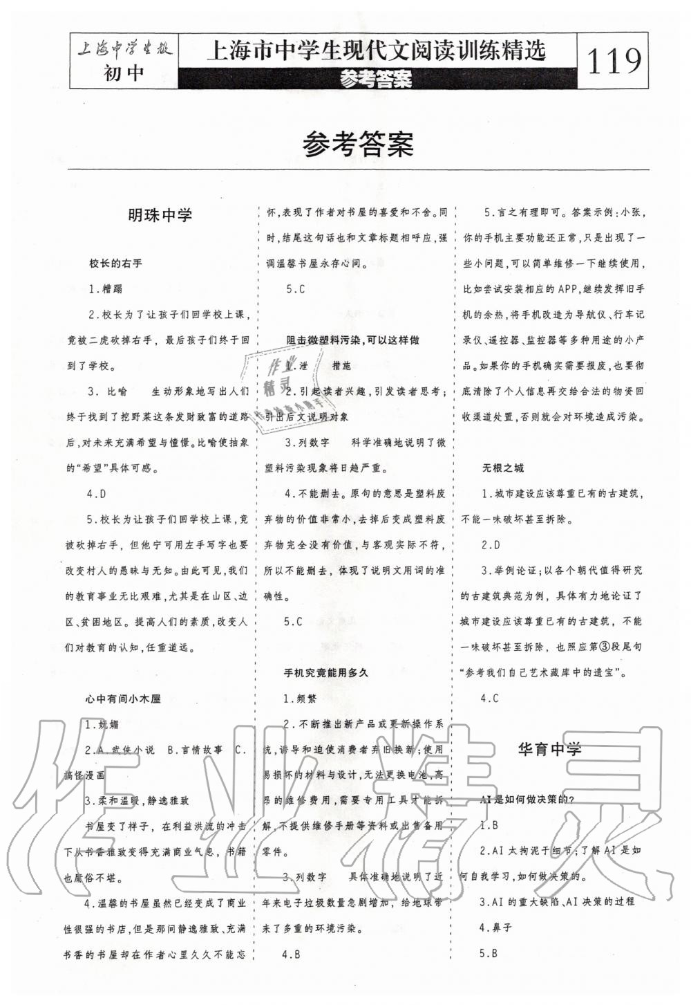 2019年上海中学生报现代文阅读训练精选读本初中卷 第1页