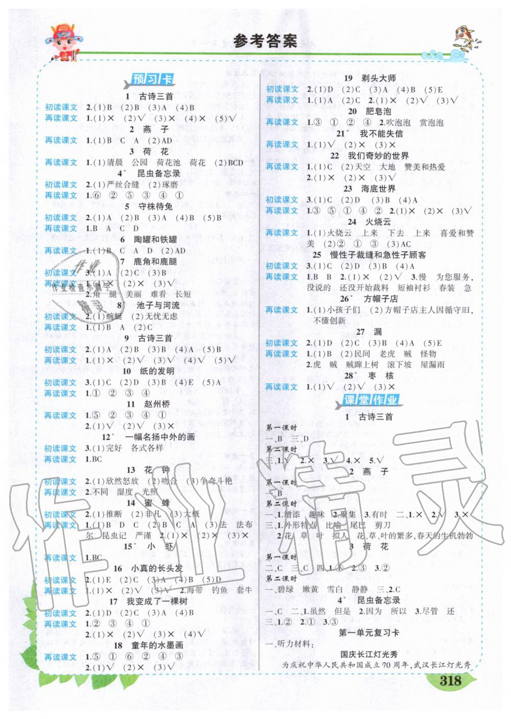 2020年状元成才路状元大课堂三年级语文下册人教版