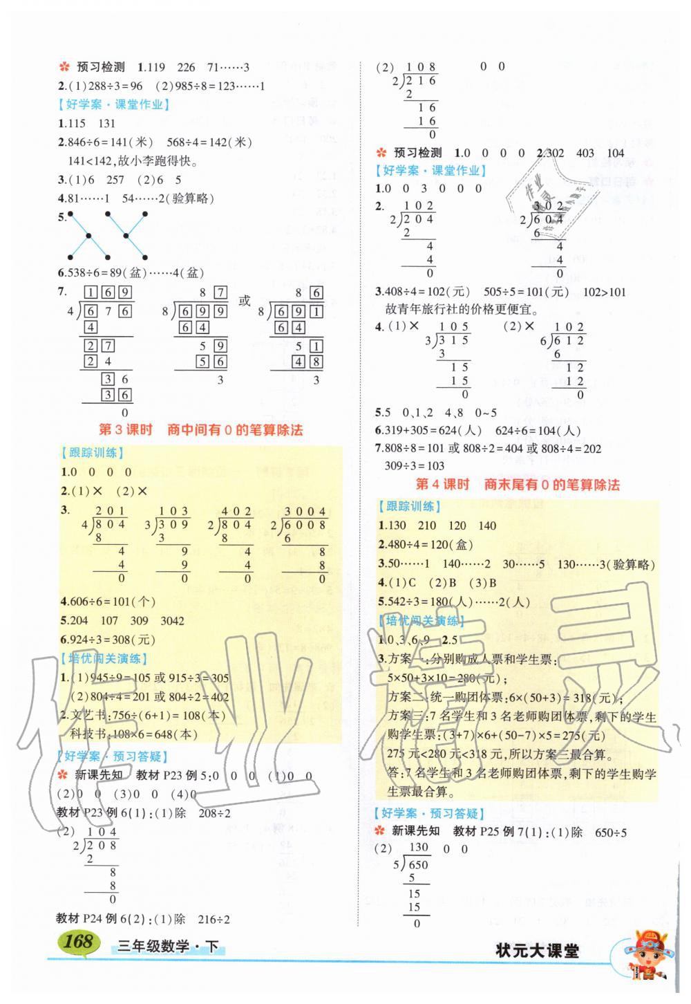 2020年?duì)钤刹怕窢钤笳n堂三年級(jí)數(shù)學(xué)下冊(cè)人教版 第4頁(yè)