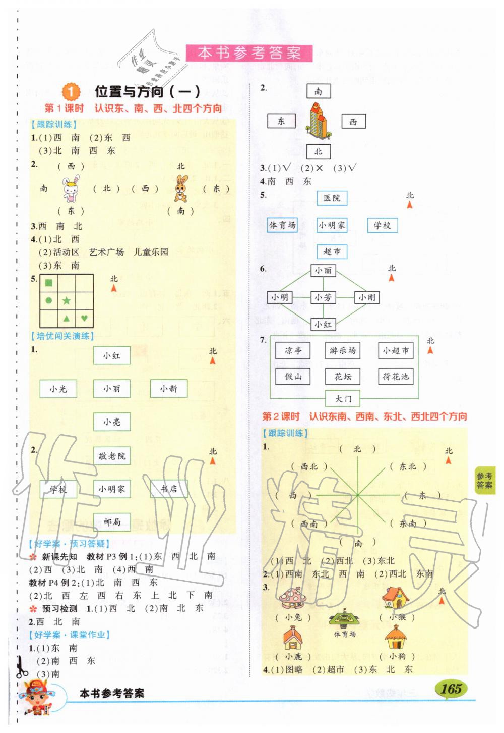 2020年?duì)钤刹怕窢钤笳n堂三年級(jí)數(shù)學(xué)下冊人教版 第1頁