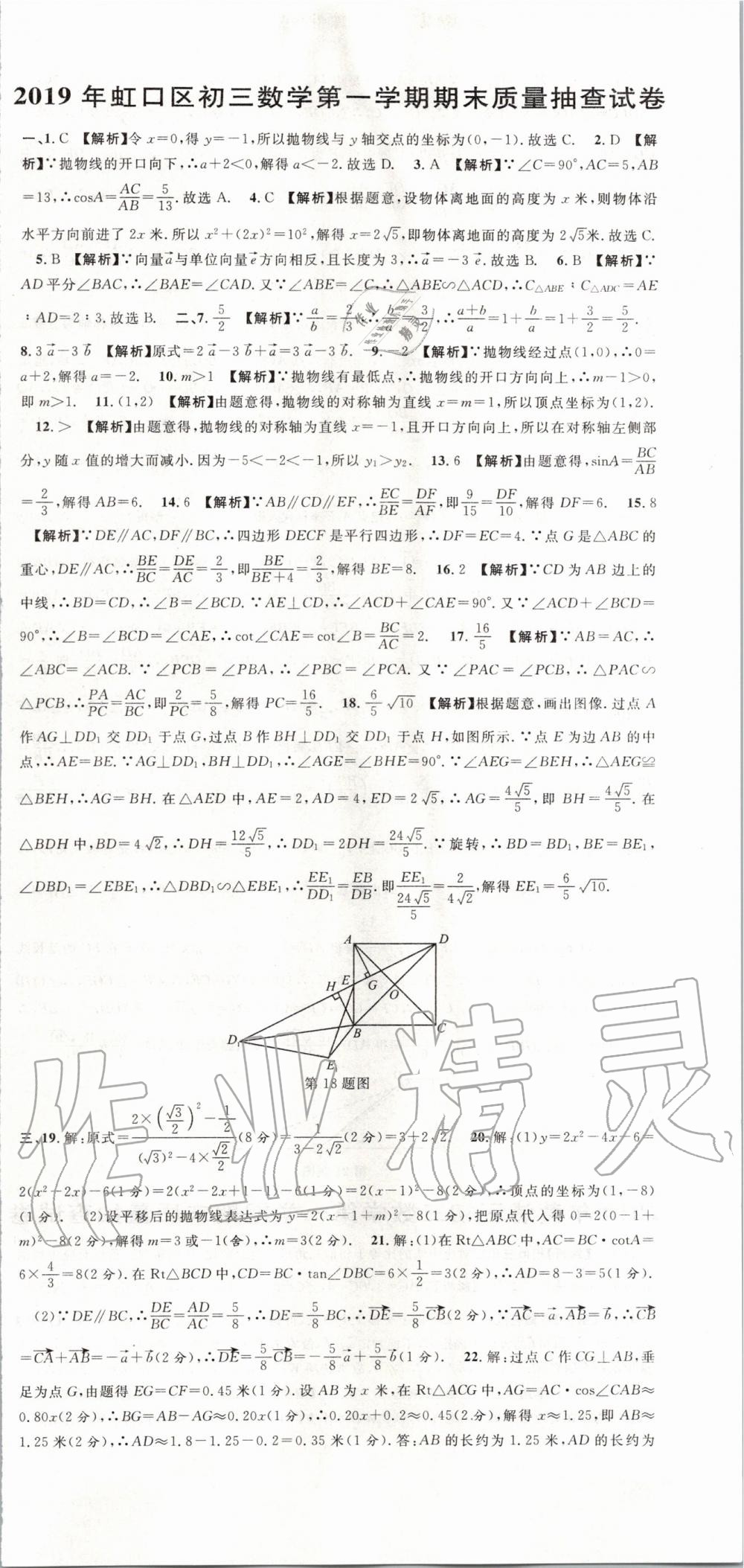 2019年中考實(shí)戰(zhàn)名校在招手?jǐn)?shù)學(xué)一模卷 第9頁(yè)