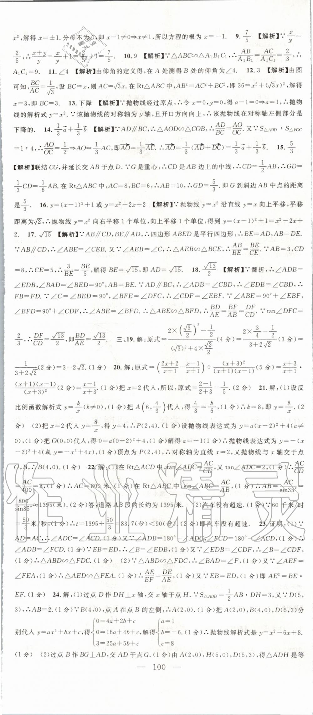 2019年中考实战名校在招手数学一模卷 第17页