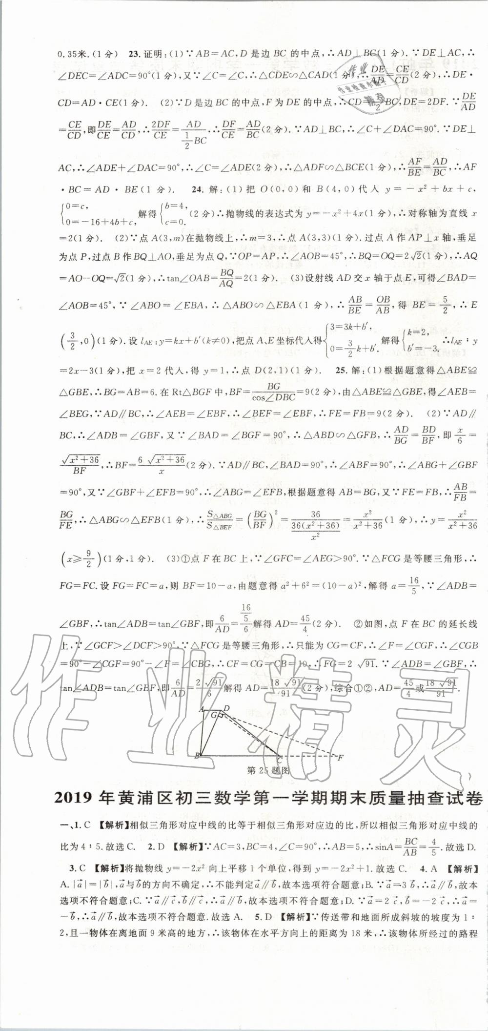 2019年中考实战名校在招手数学一模卷 第10页