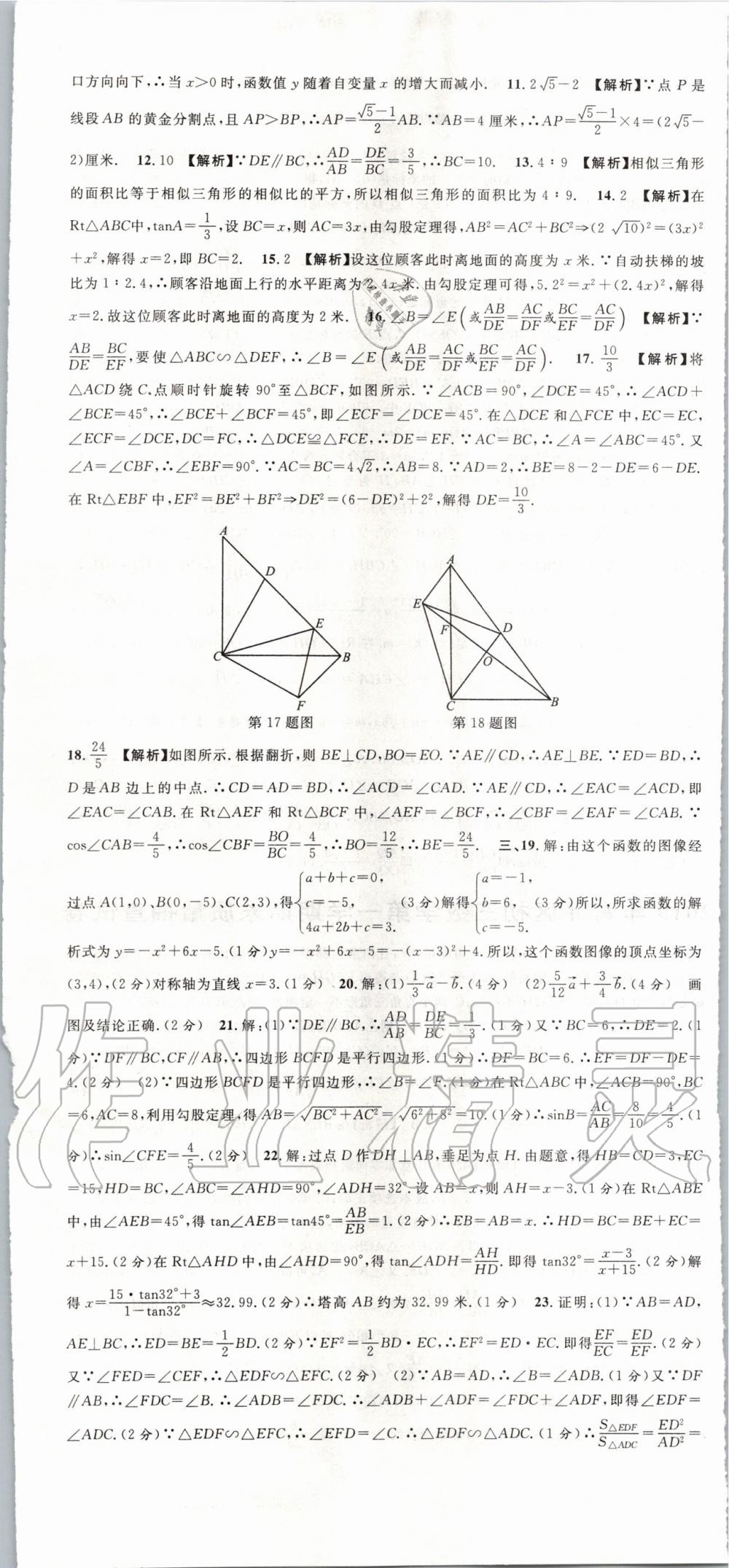 2019年中考实战名校在招手数学一模卷 第19页